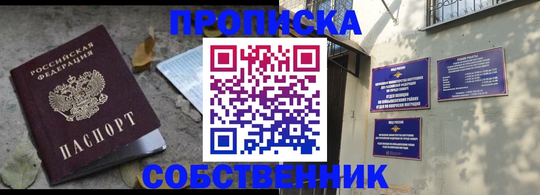 купить прописку в Курганской области