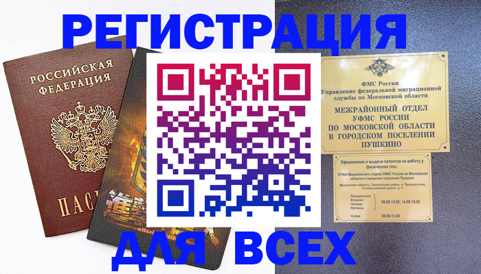 временная регистрация адрес в Курганской области