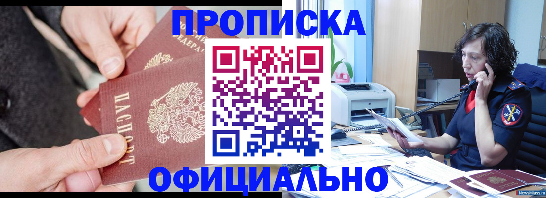прописка иностранных граждан в Курганской области