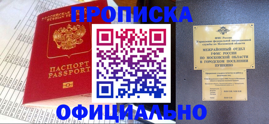 прописка от собственника в Курганской области