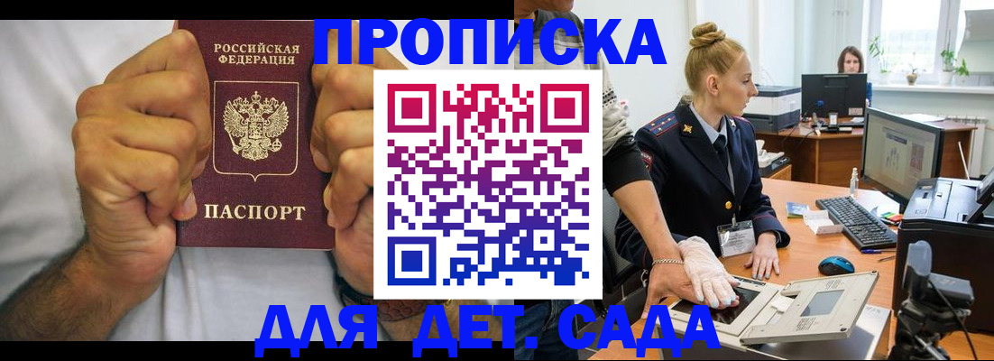 прописка законно в Курганской области