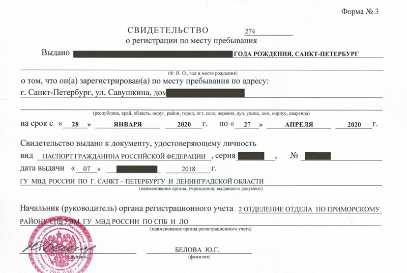 временная регистрация в Курганской области временная регистрация в Курганской области